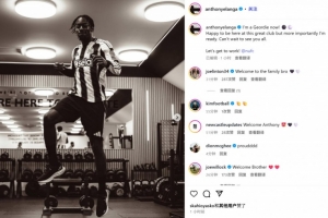 伊兰加社媒：很高兴加盟纽卡这家伟大的俱乐部，我已经准备好了